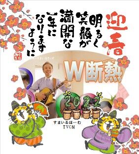謹賀新年